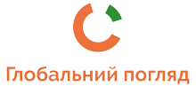 Глобальний погляд