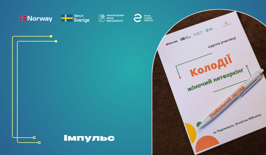 РадоДія: більше участі, партнерств і внутрішньої сили
