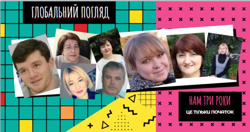 Трирічний поступ і посаг нашої організації!