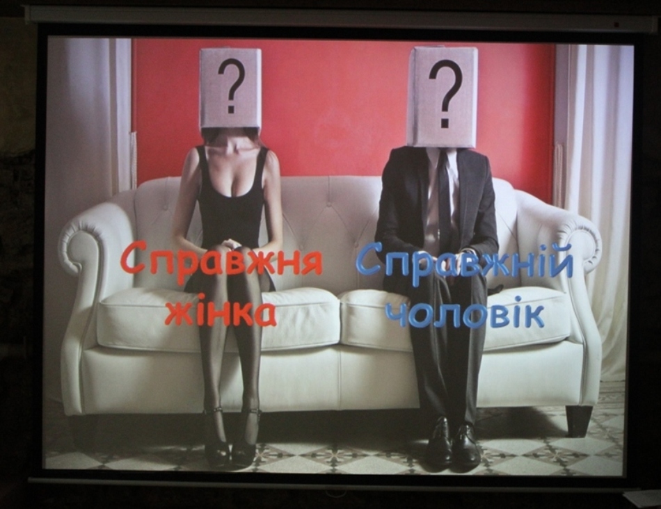В НОГУ З ҐЕНДЕРОМ!